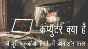 Computer Kya Hai in Hindi