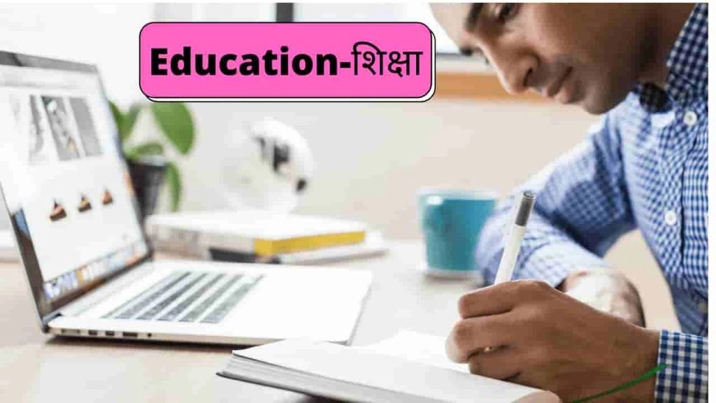 education about education