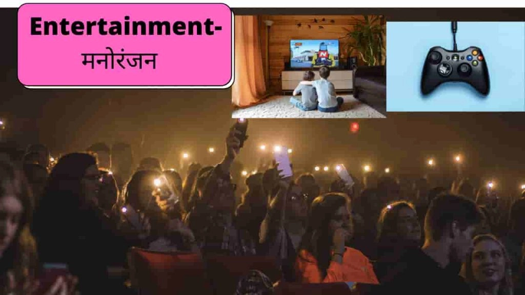 use of entertainment